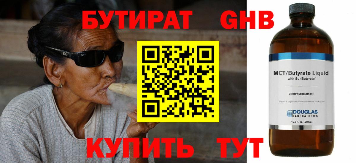Кашира  БУТИРАТ  Вход с VPN  БУТИРАТ вода 
