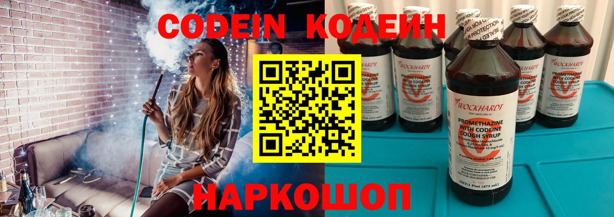 Кашира  Кодеин напиток Lean (лин)  Вход с VPN 