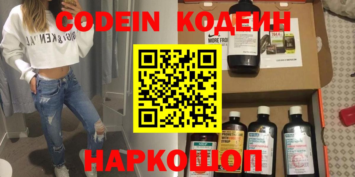 Codein напиток Lean (лин) Кашира