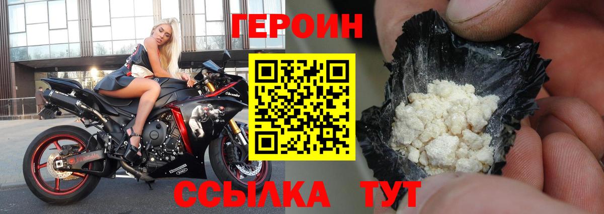Героин VHQ  Вход с VPN  Героин  Кашира 