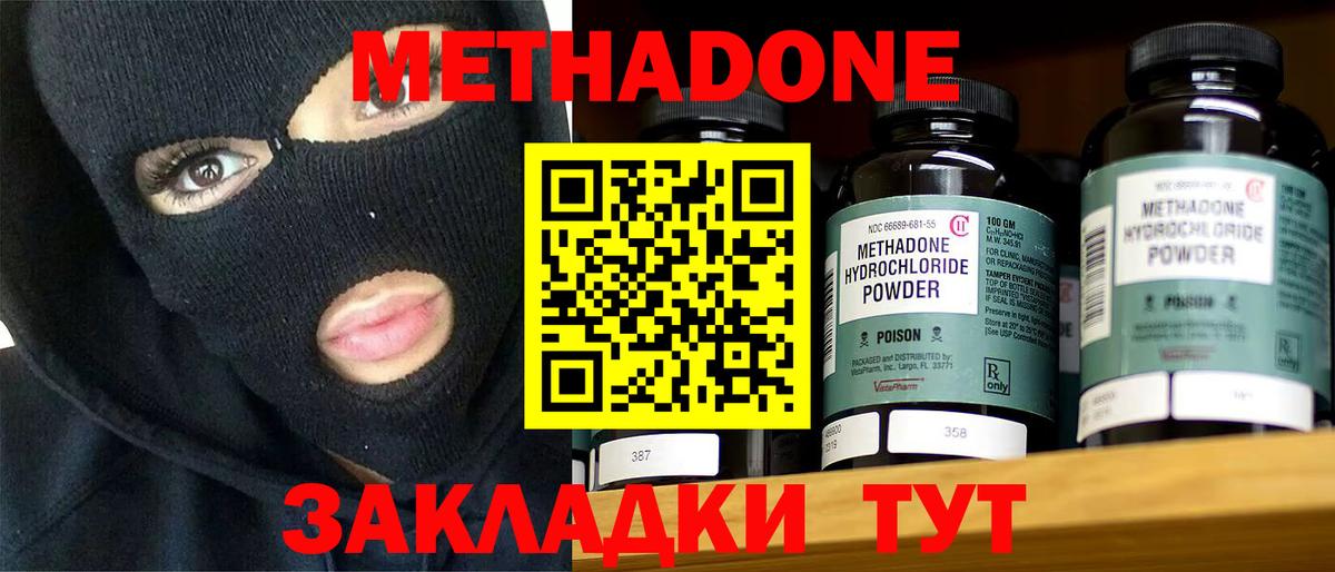 МЕТАДОН белоснежный Кашира
