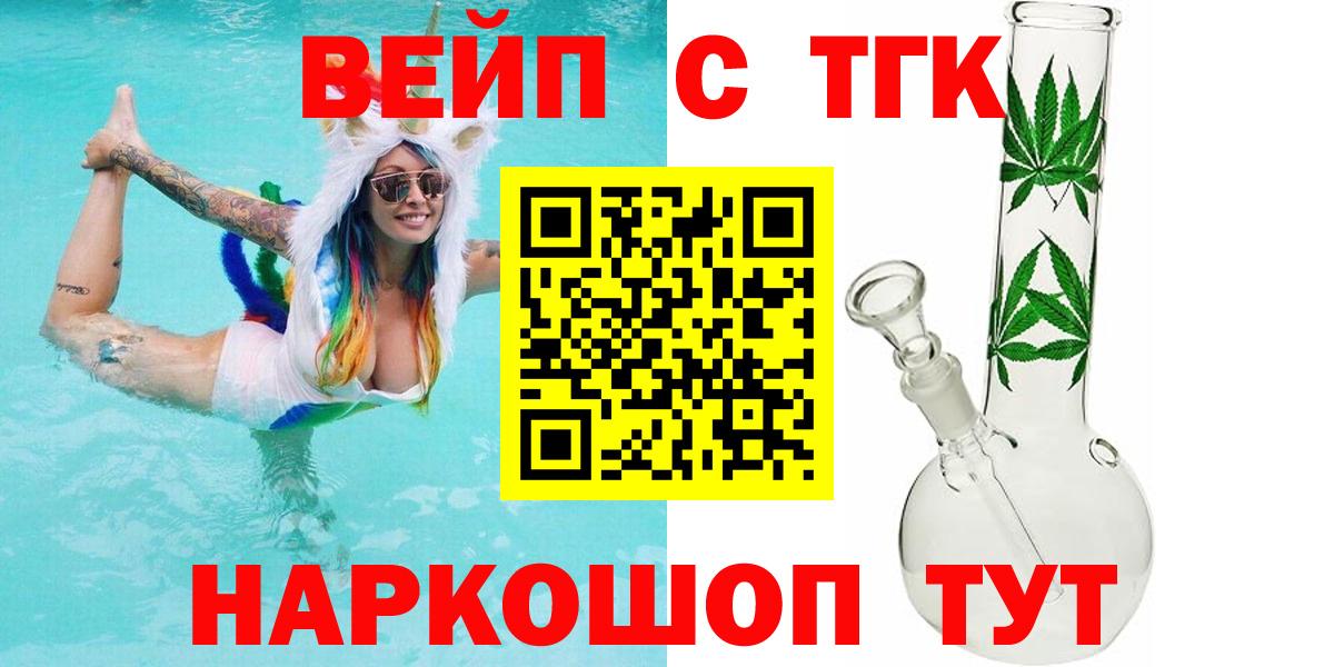 ТГК вейп с тгк  Вход с VPN  Кашира 